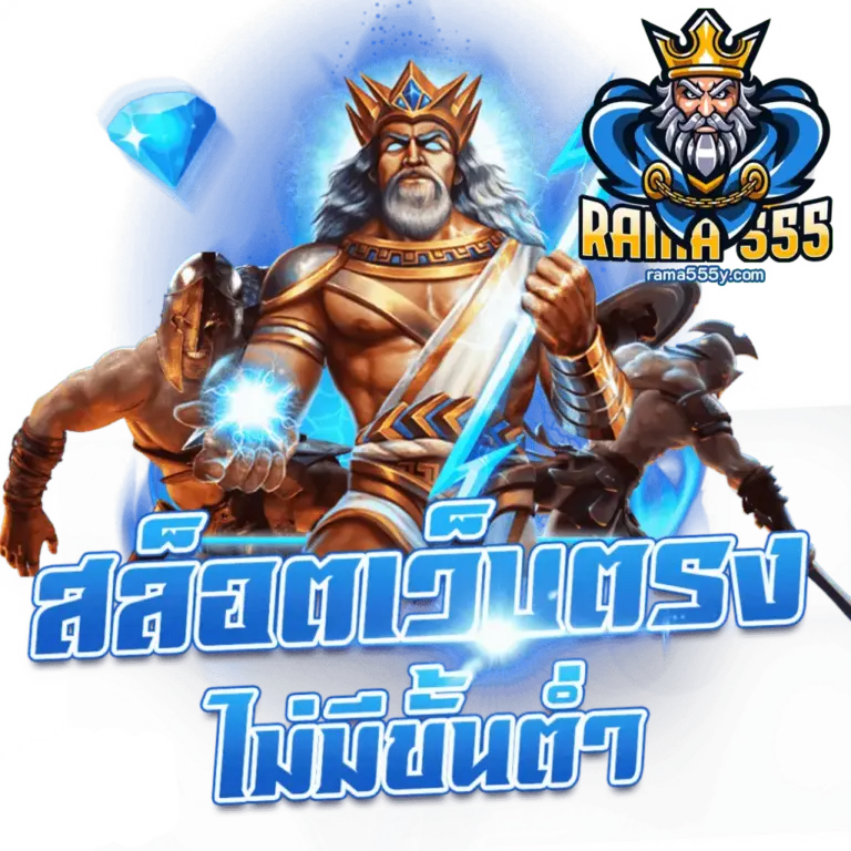 สล็อตเว็บตรง ไม่มีขั้นต่ำ