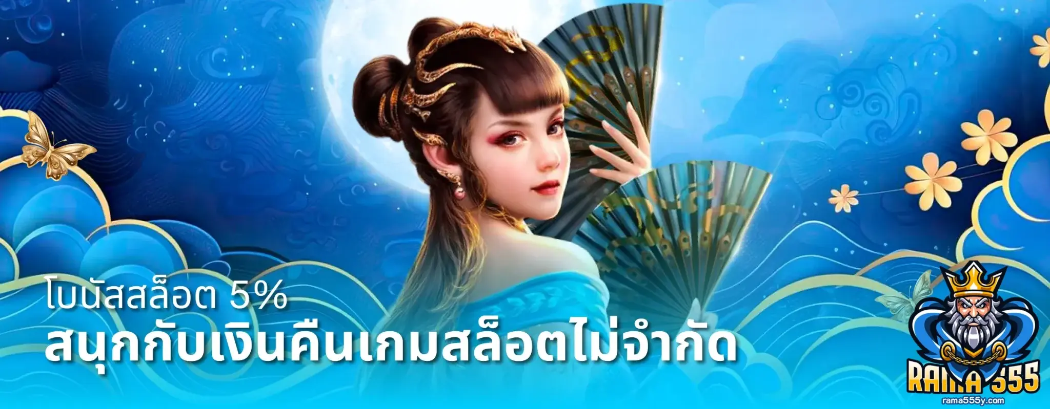 โบนัสสล็อต 5% สนุกกับเงินคืนเกมสล็อตไม่จำกัด